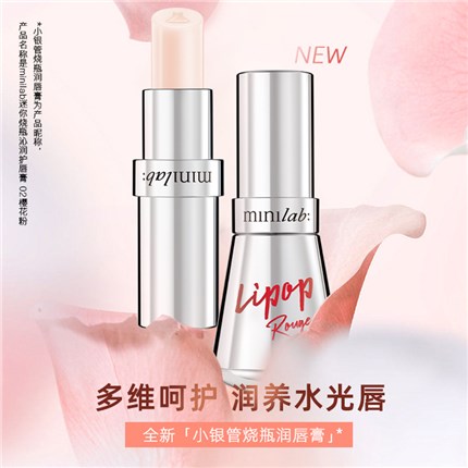 minilab迷你燒瓶沁潤護唇膏（銀管）